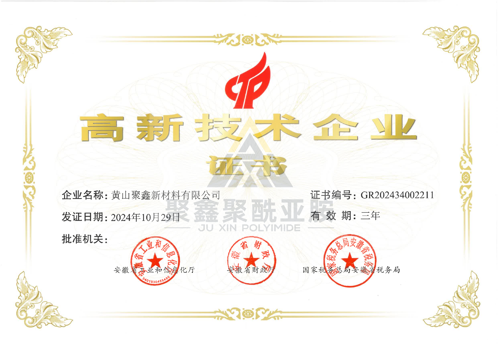 高企證書(shū)（聚鑫）_00.png